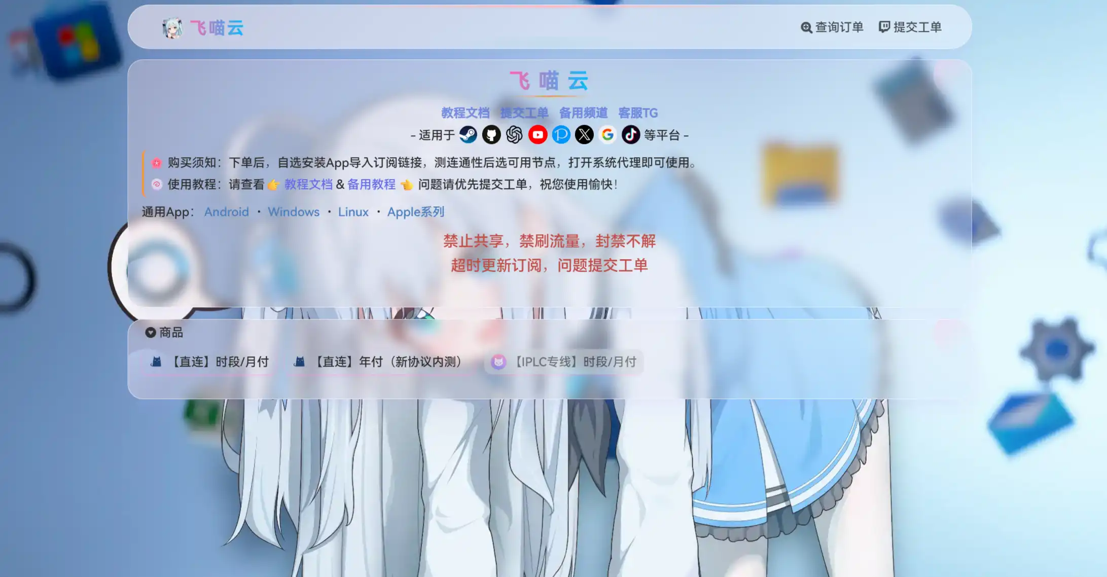 飞喵云